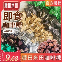 糖田米田 Кофейный сахар кофе конфеты, сжатие черного кофе, может жевать сплошные нарезанные нарезанные закуски конфеты
