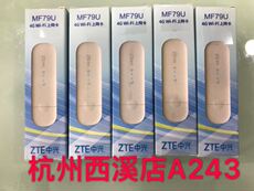 3G-модем 中兴mf832u 联通4g/3g高速usb网卡 中兴mf79s三网4g带wifi功能 ZTE