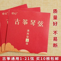 Подлинная бесплатная доставка Guzheng Strings Продвижение в Германии импортированная сталь-сердечная норина стандартные универсальные строки 1-21 Строка Полный набор