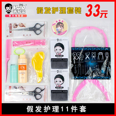 taobao agent Wig care set COS dedicated fake hair cutting care 11 pieces of nutrient solution scissors, hair net wax comb bracket