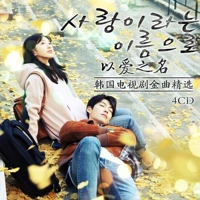 Корейская кино и телевизионная драма оригинальная звуковая коллекция песен OST Car Carrier музыкальный диск диск
