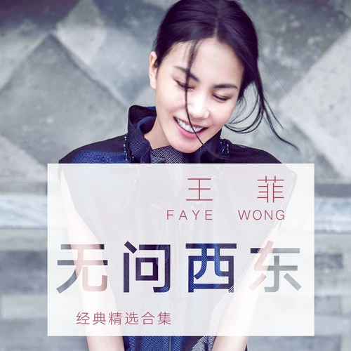 Faye Wong Новая песня+выбранная коллекция Golden Melody Car CD CD -диск альбом без песни разведения