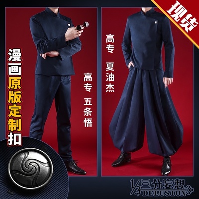 taobao agent Three -point delusional spell returns to COS clothing in front of COS clothing, high special Xia Yajie five realization COSPALY anime clothing men's clothing