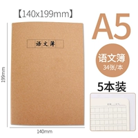 A5 Китайский текст [5 книг/34 листов] объем