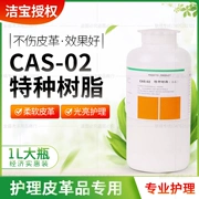 Chính hãng Jie Bao CAS-02 nhựa đặc biệt 1kg giải pháp chăm sóc da thuộc da - Nội thất / Chăm sóc da