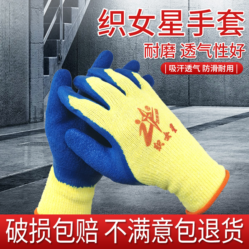 织女星劳保手套耐磨加厚玻璃厂防割牛郎星浸胶皮手套...
