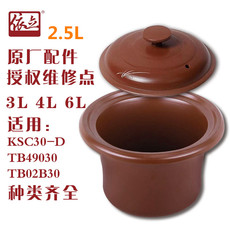 Посуда для тушения 依立紫砂锅内胆2.5l老火慢炖煲2-125内胆盖子ksc25 3l新精品配件