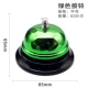Середина -Number Green Ring Bell [рот Jing 85 мм]