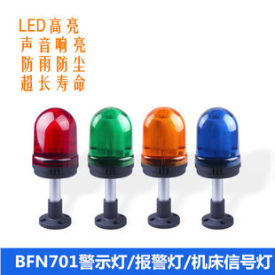 BFN701 вращение вызовите полицию свет AL701/TL702JD70 предупреждение свет LED вызовите полицию мерцание свет станок сигнал свет