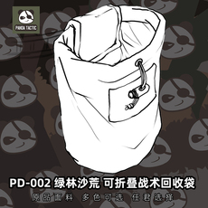 Туристическая сумка pd-002潘达绿林沙荒可折叠战术回收袋战斗杂物袋原品面料防红阻燃
