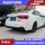 Применимо к SAIC -MG 5 Boneway i6max Roewe i5 Модификация двойной четырех клапан выхлопных труб.