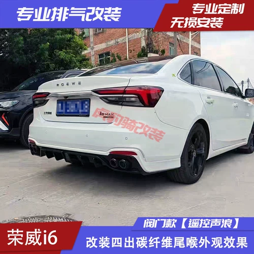 Применимо к SAIC -MG 5 Boneway i6max Roewe i5 Модификация двойной четырех клапан выхлопных труб.