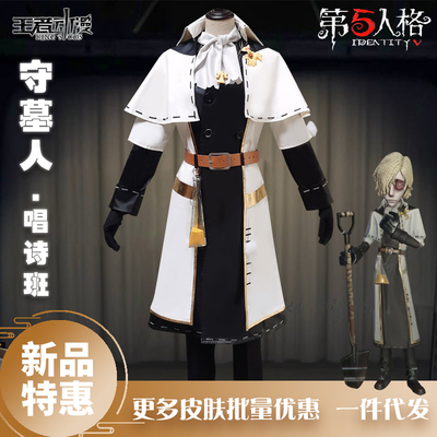 taobao agent The fifth person of the king anime fifth person, the tomb person cos cos singing poetry, the skin and clothing props, a hot sale