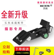 Ống kính tele chở pallet Uchitori tele SLR bộ phận cơ thể ống kính tele khung hỗ trợ giữ - Phụ kiện máy ảnh DSLR / đơn