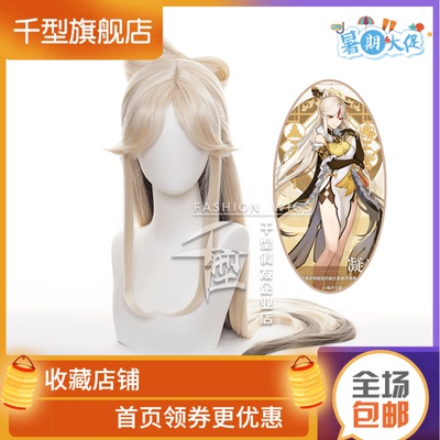 taobao agent [Thousands of] The original God Ningguang COS wig traveler covered the moon's right to pack the spot 120cm