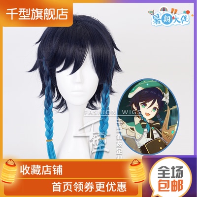 taobao agent 【Thousand】Original God Wendy Cosplay wig Venti scalp gradient fake hair