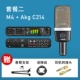 M4 (книга) + akg c214 set set