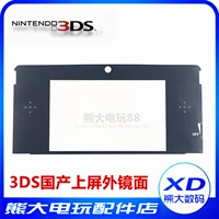 3DS Верхний экранный зеркальный экран -гарантированное стеклянное зеркало Поверхность Старая и Третий аксессуары Белый и черный полосовый дисплей