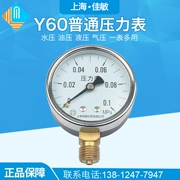 Đồng hồ đo áp suất xuyên tâm thông thường Y-60 0-0.16MPA (Thông số kỹ thuật đầy đủ) Đồng hồ đo áp suất nước Đồng hồ đo áp suất không khí Đồng hồ đo áp suất vi mô Jiamin