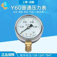 Đồng hồ đo áp suất xuyên tâm thông thường Y-60 0-0.16MPA (Thông số kỹ thuật đầy đủ) Đồng hồ đo áp suất nước Đồng hồ đo áp suất không khí Đồng hồ đo áp suất vi mô Jiamin