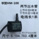 Hua Trade HM-100 (бесплатный подарочный пакет установки)