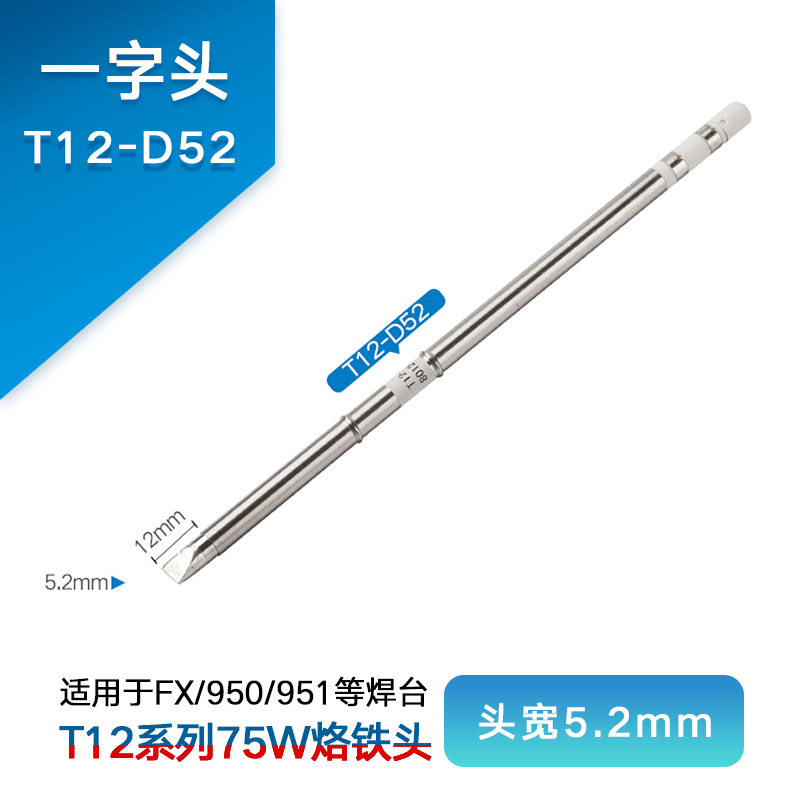 T12-d52 (Prefix)Internal heat type constant temperature 951 welding station T12 The iron head Cutter head tip Horseshoe currency white light Luo tin Flying line chromium Mouth