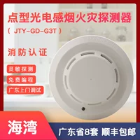 Gulf Smoke Jty-GD-G3T Замените детектор дыма G3. Фоторетически чувствительный детектор фейерверков Новый детектор фейерверков новый