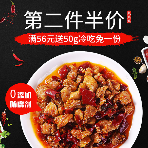 凯妈妈 自贡特色冷吃兔 150g*2袋 ￥27.7包邮（双重优惠）麻辣、微辣味可选