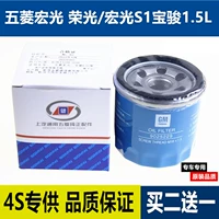 Адаптированный wuling hongguang S1.5 масляный фильтр Rongguang/Hongguang S1/Journal 1.5L Масляный корпус.