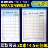 Single Union Youthlian 720-1/720-3 Список продажи 36K/48K сведения о продажах