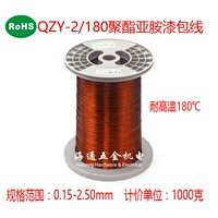 Qzy-2/180 Polyester Galepi Lacquer Line 180 градусов высокой температуры от 0,15 до 2,50 мм 1 кг