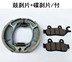Áp dụng cho Sundiro Honda SDH125-51 SDH150-15-19 má phanh đại bàng nhỏ phía trước và phía sau mua má phanh đĩa xe máy Pad phanh
