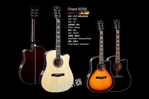 Шард Аккорд ED29 народная гитара
