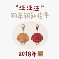 Mima Grocery Новый год Wangwang ручной работы кожаной собаки Ключевой пакет для открытия для блокировки злодея!
