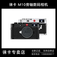 Máy ảnh Leica Leica Leica M10 Máy ảnh Lycra m10p full frame chuyên nghiệp máy ảnh kỹ thuật số rangefinder - Máy ảnh kĩ thuật số máy ảnh cho người mới bắt đầu giá rẻ