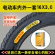 16*3.0 Специальные внутренние и внешние шины Чжэнсина - набор обычной гарантии за 1 год
