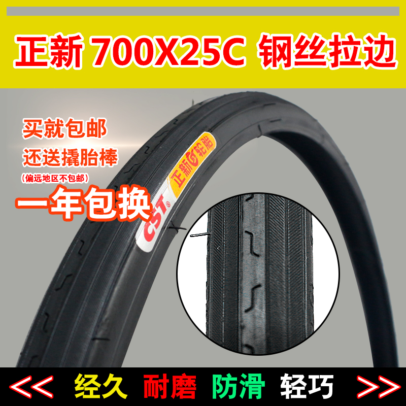 700x25c tyres
