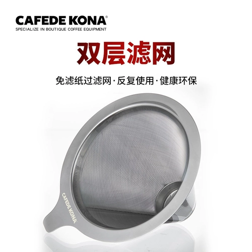 CAFEDE KONA Утечка чая из нержавеющей стали фильт