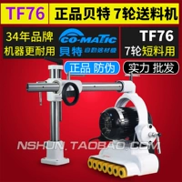 TF76 Taiwan Better Seven -Wheel Автоматический кормление