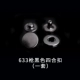 633 Shot Black 1 Set
