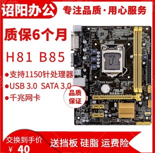 Gigabyte / Gigabyte B85M-D3V MSI B85 малый панель ASUS B85 основной панель 1150 стрелка Бой ASUS H81