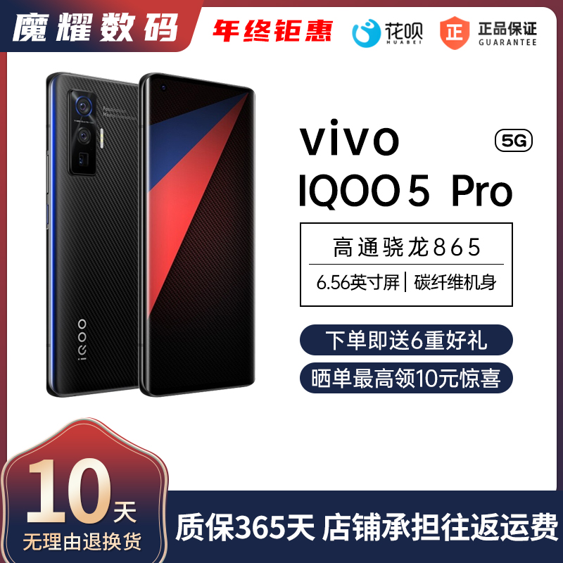 Iqoo Iqoo 5 Pro 5g全网通120hz游戏电竞智能拍照手机vivo Iqoo 5 淘宝网 4771
