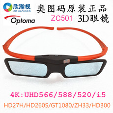 Очки 3D 奥图码zc501原装3d眼镜uhd566/588/520/i5/zh33/lc2激光dlp投影仪