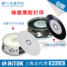 Диски CD, DVD 铼德黑胶满版cd-r可打印车载音乐cd空白刻录盘黑胶可打印光盘