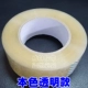 Taobao cảnh sát đo băng niêm phong băng chuyển thể băng đóng gói băng niêm phong băng trong suốt băng giá sỉ