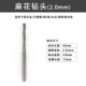 2,0 -миллиметровый сверлил (2,35 ручка)
