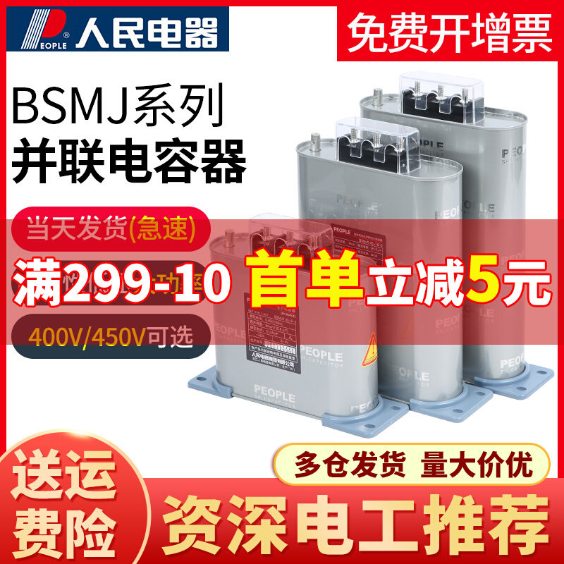 Nhân dân BSMJ-0.45 tụ bù samwha