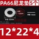 đồng hồ thủy lực Tăng nylon gioăng nhựa dày nhựa gioăng cách nhiệt gioăng phẳng M5M6M8M10M12M14M16M18M20 đồng hồ khí nén