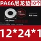 đồng hồ thủy lực Tăng nylon gioăng nhựa dày nhựa gioăng cách nhiệt gioăng phẳng M5M6M8M10M12M14M16M18M20 đồng hồ khí nén