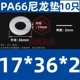 Tăng nylon gioăng nhựa dày nhựa gioăng cách nhiệt gioăng phẳng M5M6M8M10M12M14M16M18M20